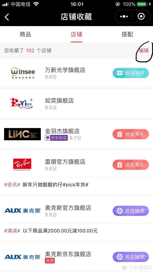 毋需开电脑?移动端批量删除关注店铺(京东)