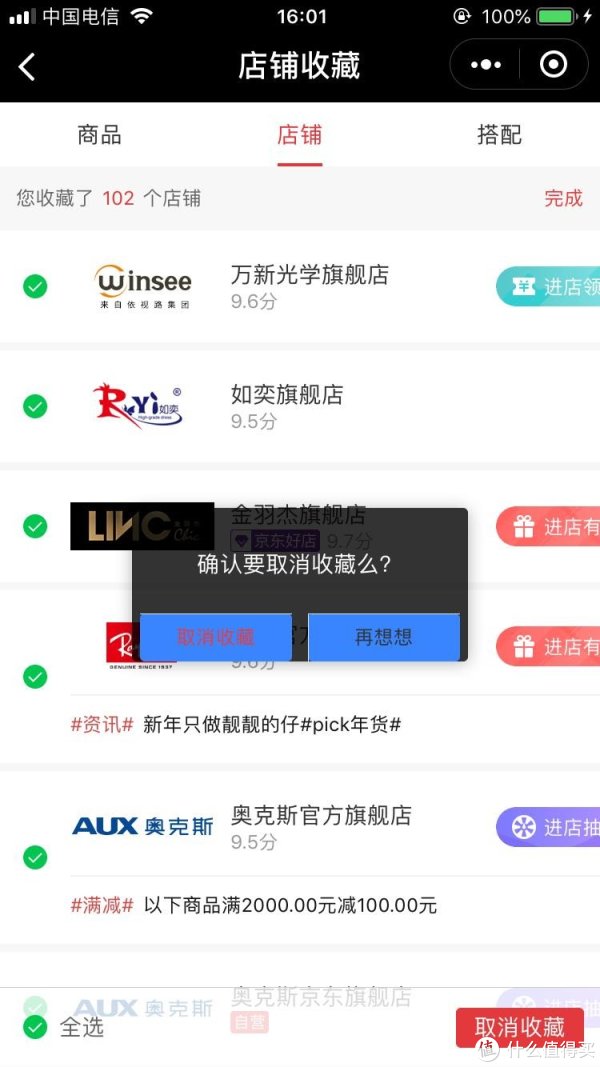 毋需开电脑?移动端批量删除关注店铺(京东)