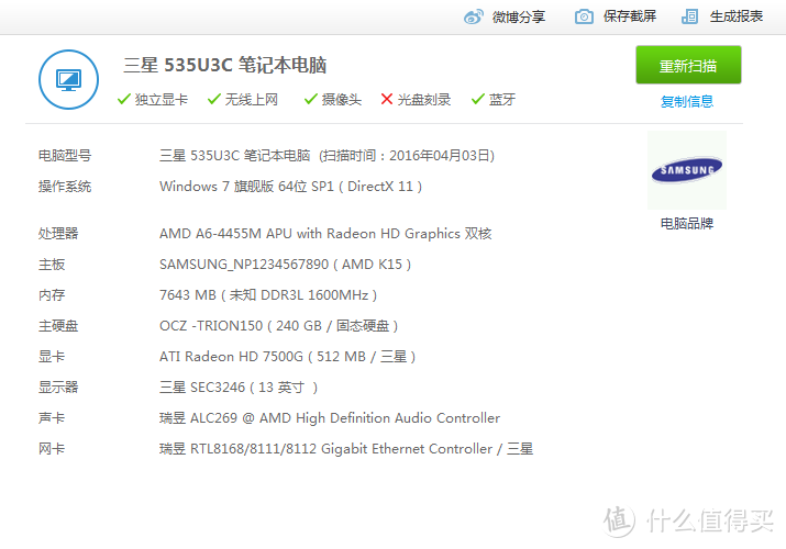 三星535U3C超极本升级SSD和内存全过程记录