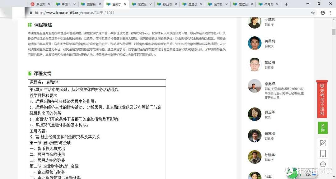 生活中能用到的免费中国大学mooc课程推荐——金融、化妆品、摄影、设计