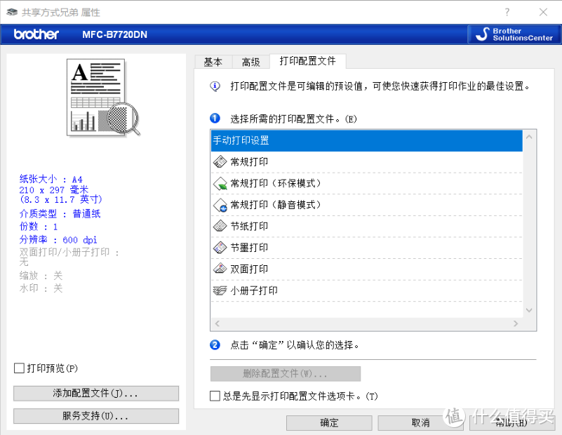 办公好“兄弟”，真正的生产力工具-兄弟MFC-B7720DN评测