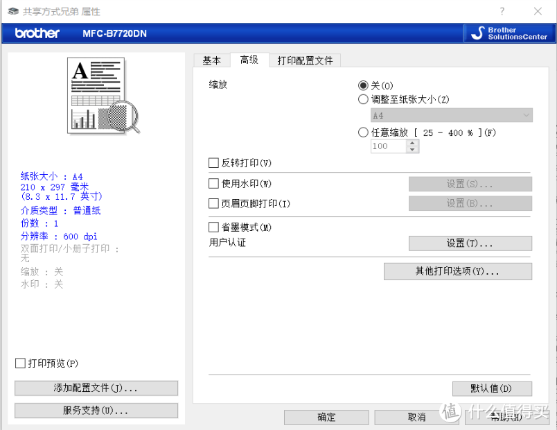 办公好“兄弟”，真正的生产力工具-兄弟MFC-B7720DN评测