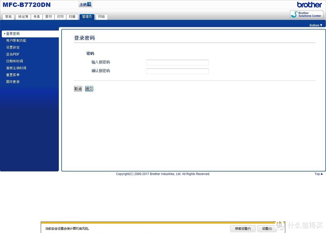 办公好“兄弟”，真正的生产力工具-兄弟MFC-B7720DN评测