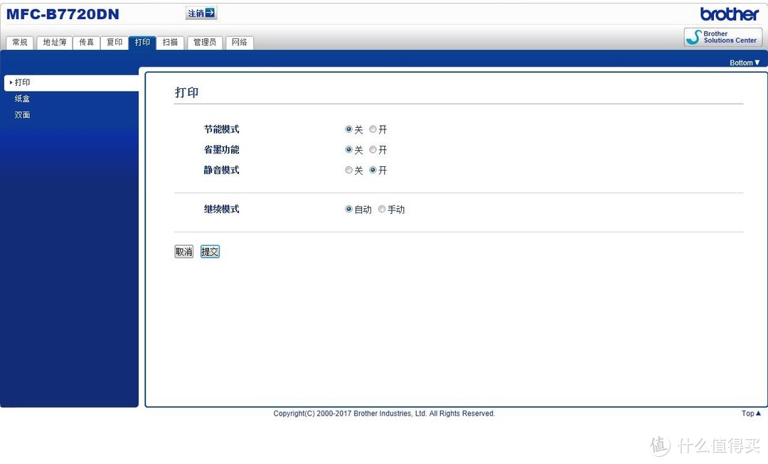 办公好“兄弟”，真正的生产力工具-兄弟MFC-B7720DN评测