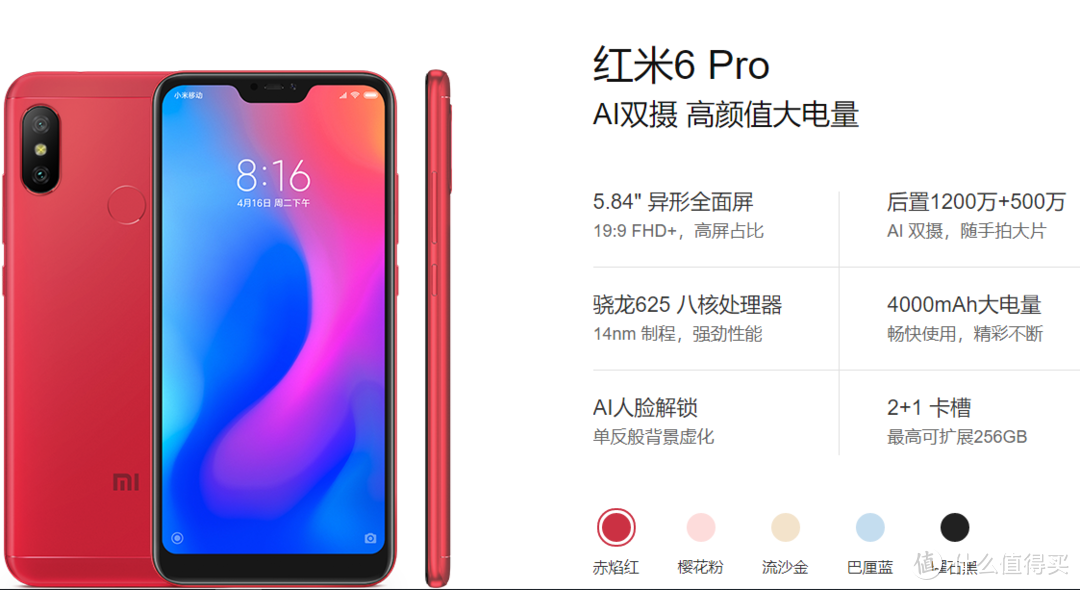 红米5 Plus——如蜜传如蜜的换代机型