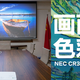 画面亮，色彩好的会议室演示利器——NEC CR3030H高清投影仪