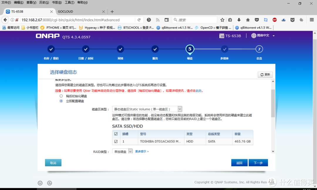 QNAP 黑威联通 实体机安装全攻略 ----第一期----