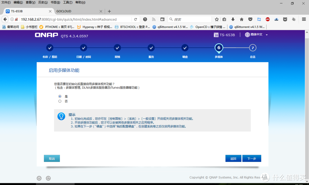 QNAP 黑威联通 实体机安装全攻略 ----第一期----