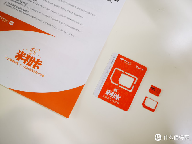 小米米粉卡,月租实惠,流量一次吃到饱