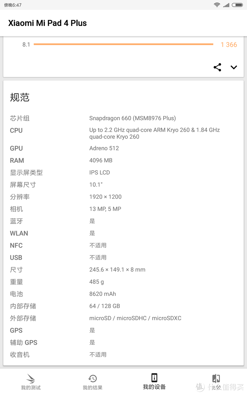 小米平板4PULS LTE版 使用体验