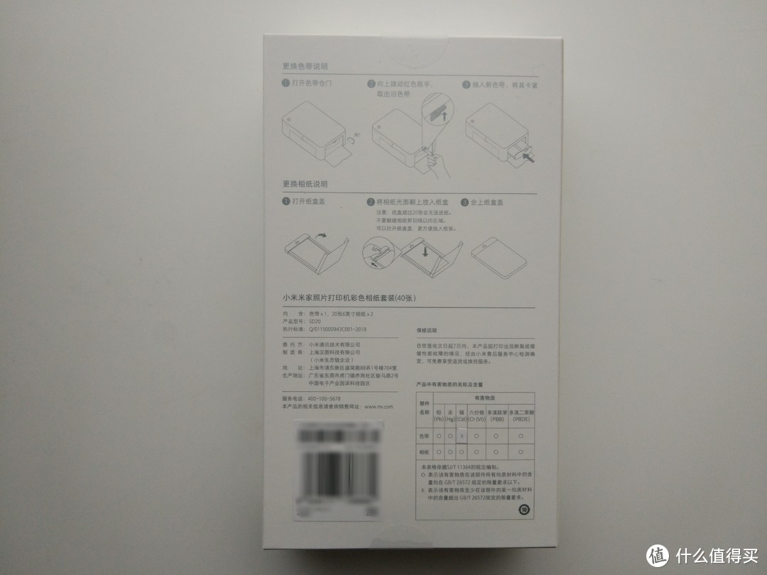 图7  耗材包装背面