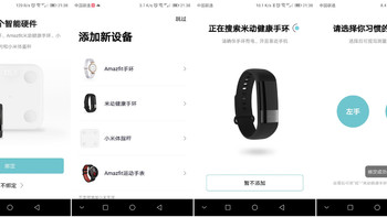 华米米动手环使用总结(心电测量|APP)