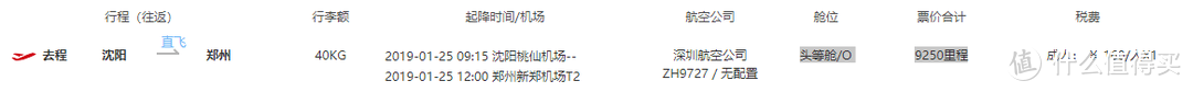 凤凰知音（国航系）里程兑换实战攻略