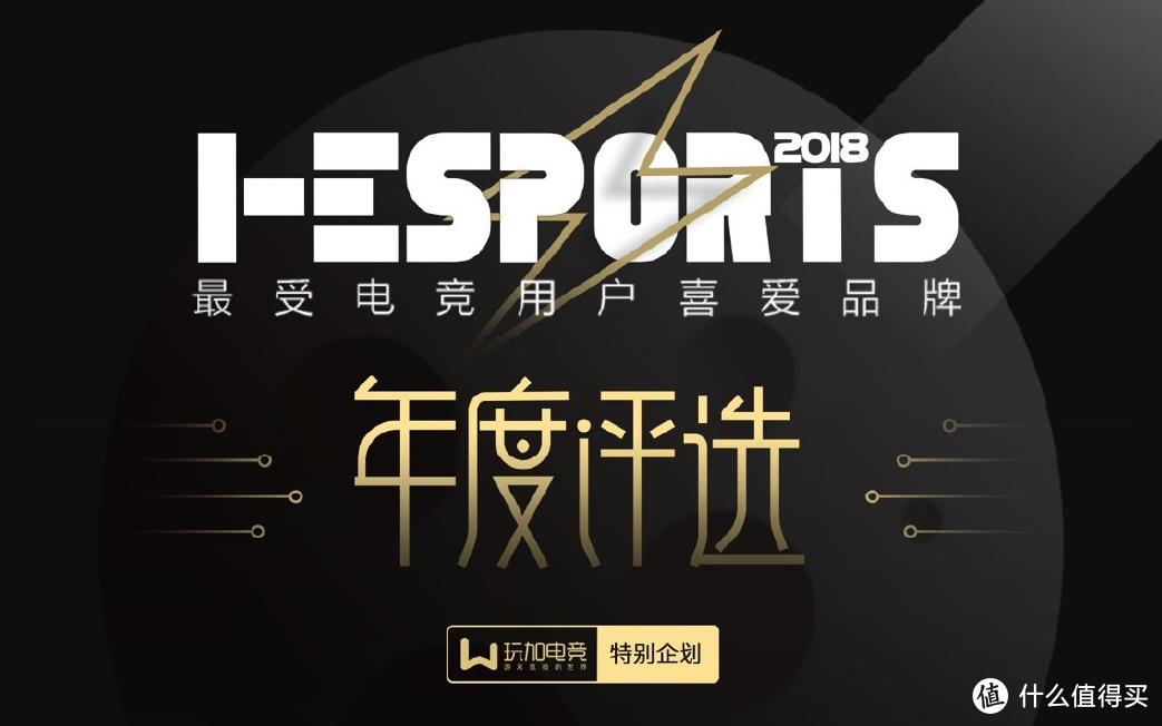 捷报再传，黑鲨荣获I-ESPORTS电竞用户喜爱品牌