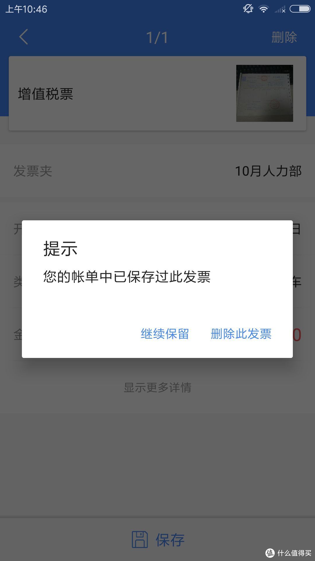 这款神器帮你解放双手，1 秒完成发票录入！