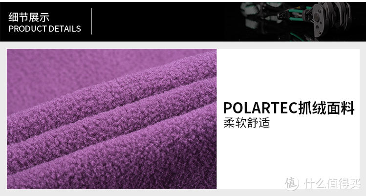 POLARTEC 柔软舒适度绝对高于POLARMATE 