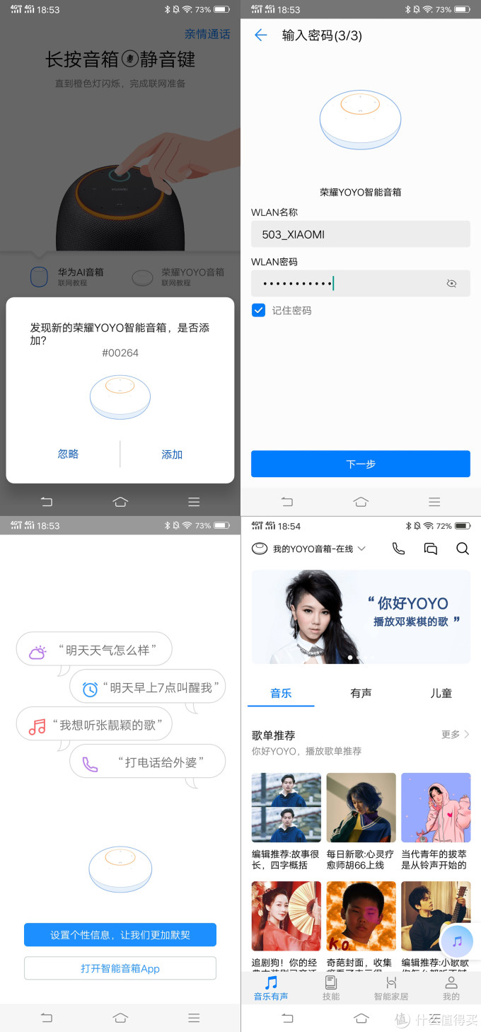 可玩年的荣耀YOYO智能音箱,除了免费打电话,这些功能你也要了解