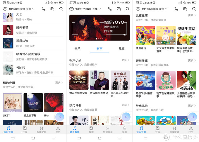 可玩年的荣耀YOYO智能音箱,除了免费打电话,这些功能你也要了解