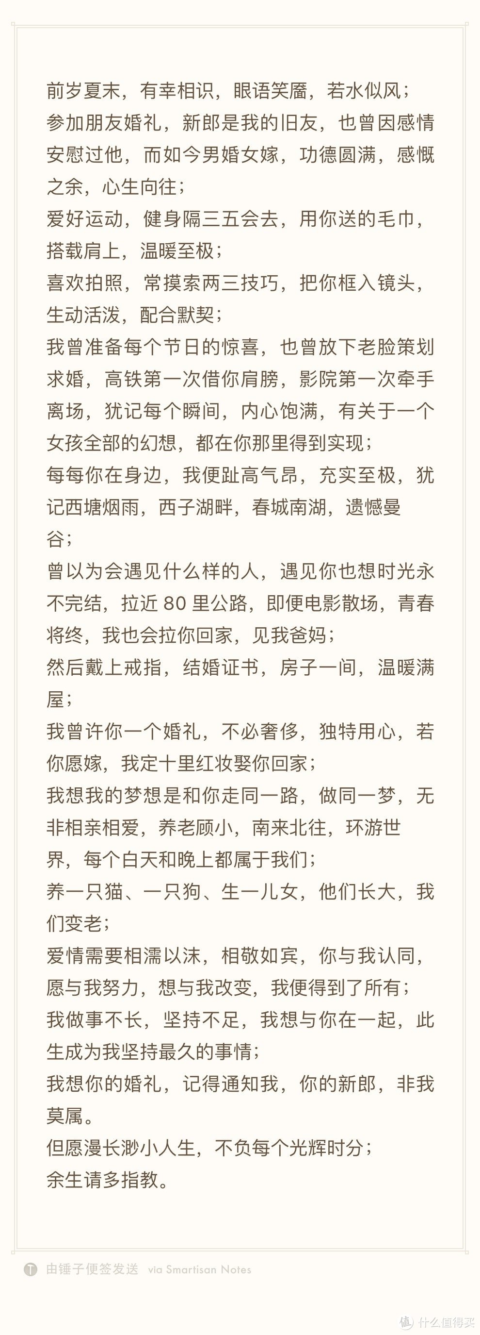 表白情书，那时候工作是两地相距40多公里，经过努力终于有了转机，我一个30岁的大男孩捧着媳妇泪目了