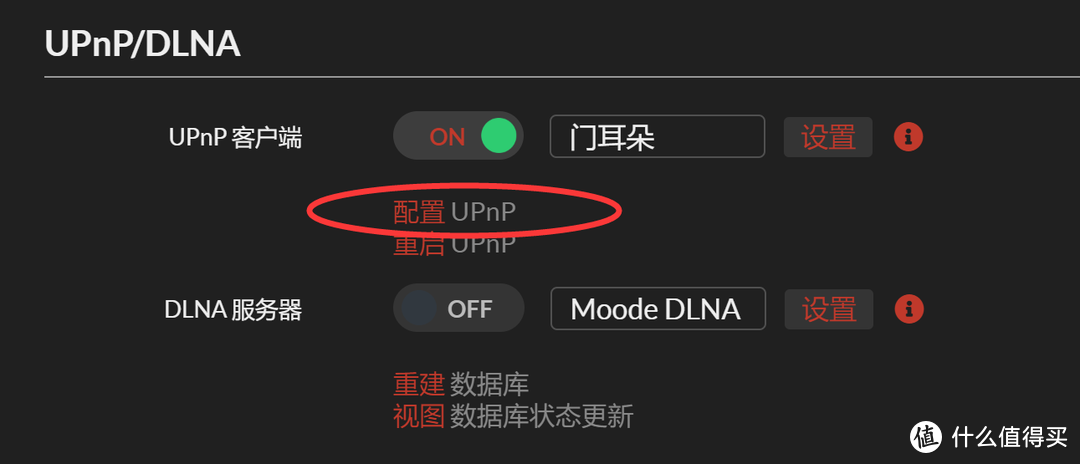 找到这个页面的UPnP设置，开启客户端，进入配置页面