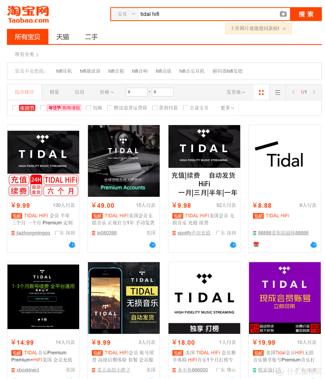 Tidal音乐宝库和门耳朵播放器