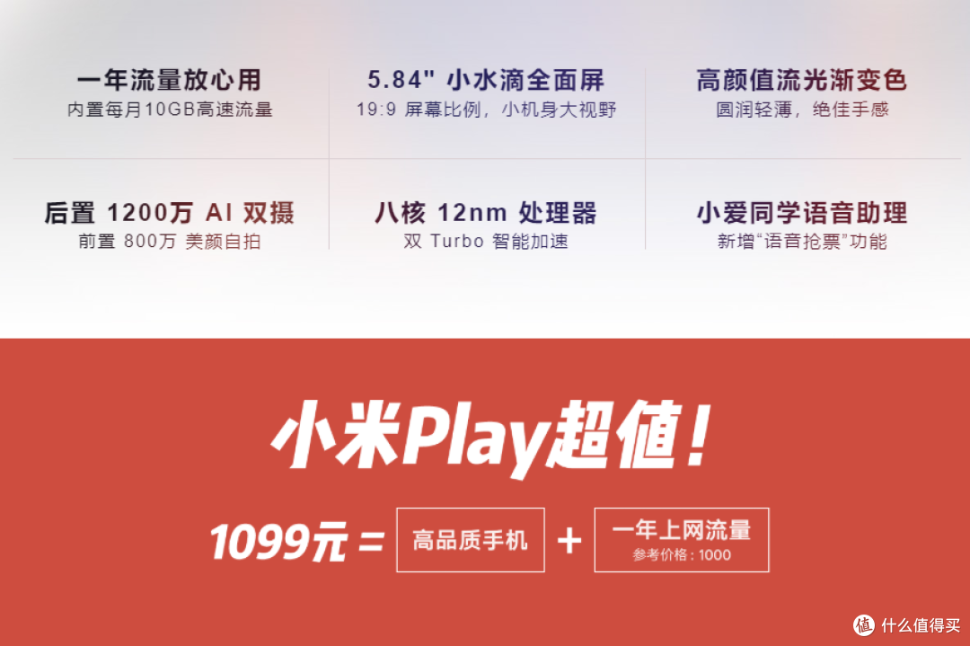 最便宜的小米手机，轻便顺畅PLAY - 小米 PLAY 智能手机体验