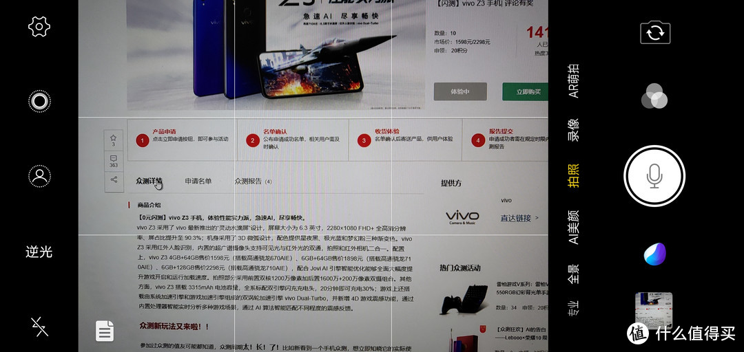 大厂品质，颜值与性能实力圈粉！真香机之vivo Z3评测及取舍分析