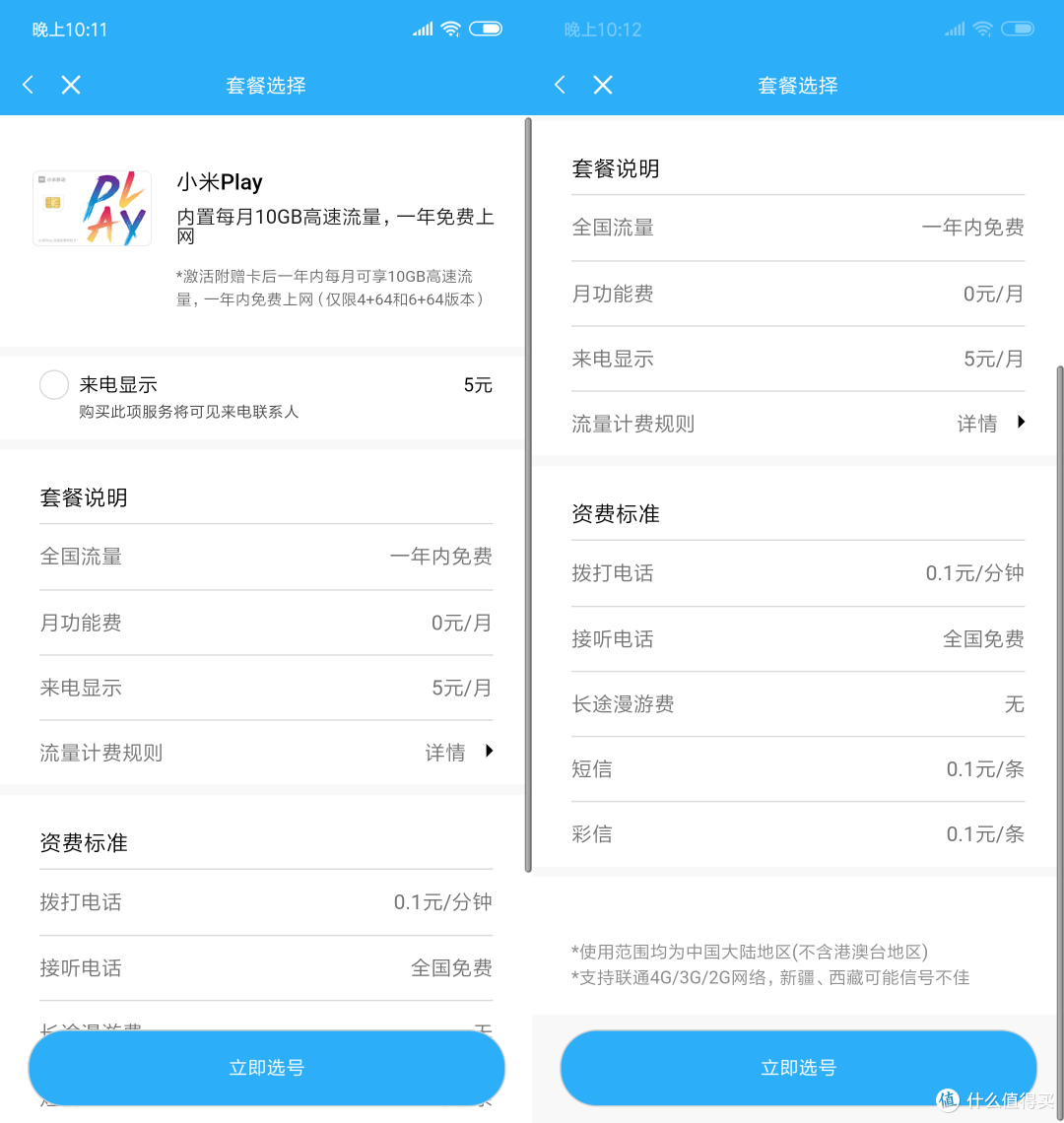 最便宜的小米手机，轻便顺畅PLAY - 小米 PLAY 智能手机体验