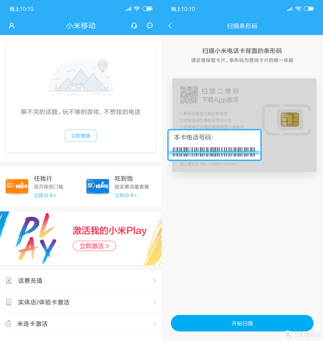 最便宜的小米手机，轻便顺畅PLAY - 小米 PLAY 智能手机体验