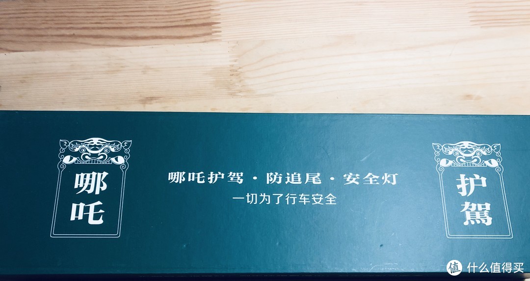 很难见的到如此鸡肋的产品——哪吒防追尾安全灯