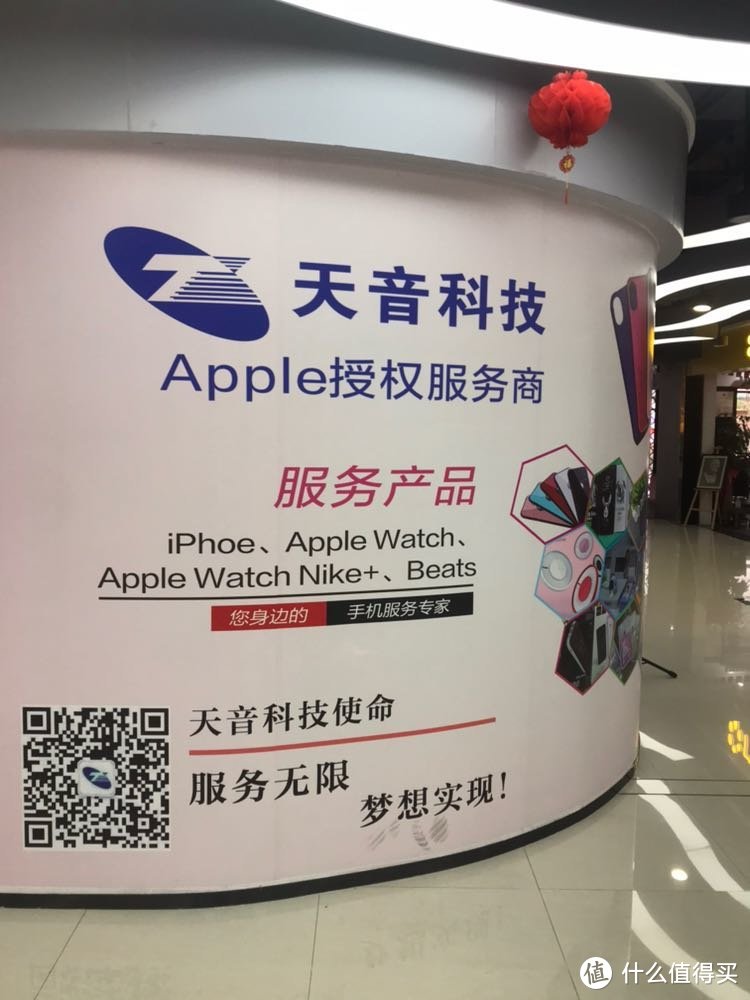 iPhone 官方授权店更换电池