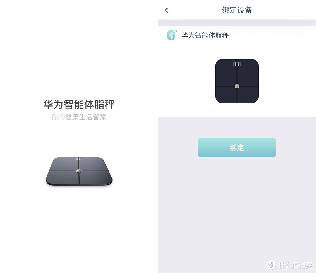 督促小舅健身减肥运动，身体素质可以用App查看：华为智能体脂秤使用体验