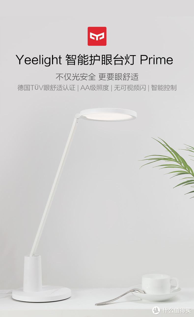 Yeelight Prime台灯“美貌与才华共存 品质与智能同在”jio冷喵酱の护眼神器