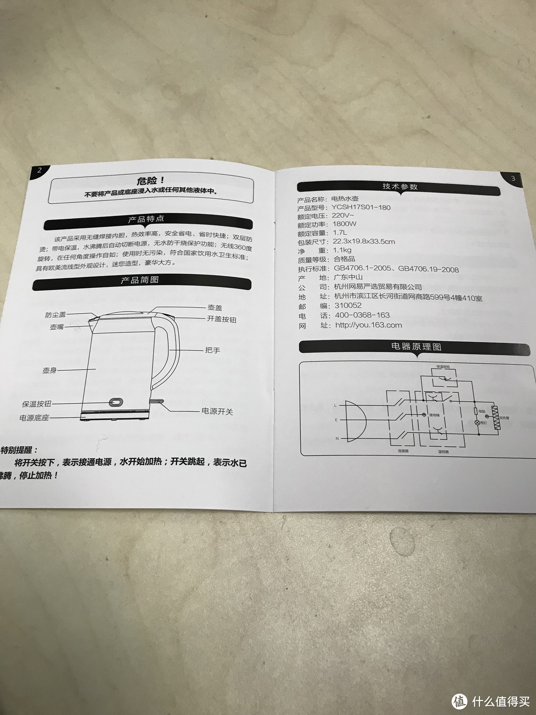 办公室白领必备——网易严选 YCSH17S01-180 电热水壶