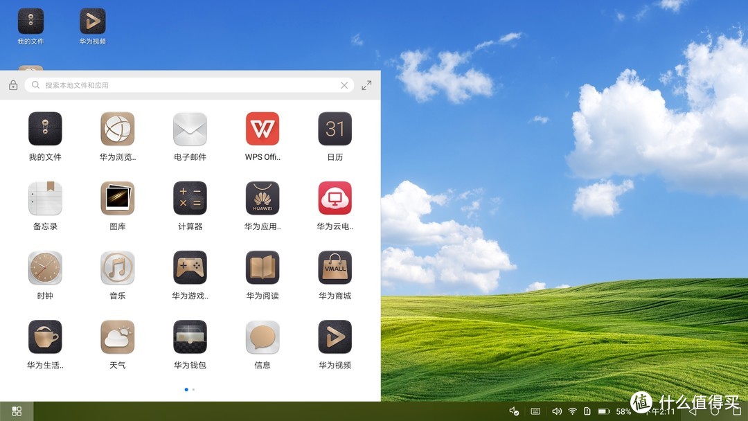 尝试挑战“轻系统”来办公，EMUI Desktop使用体验分享