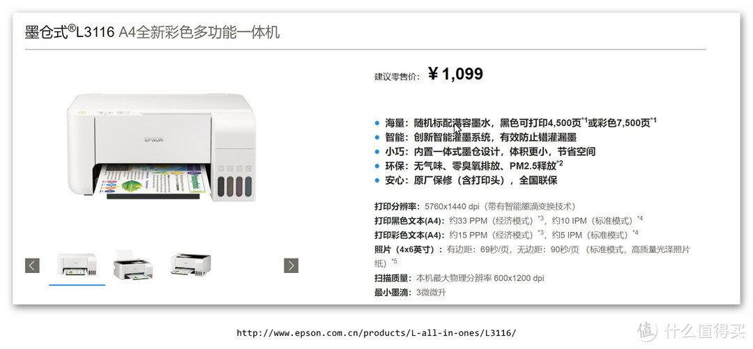 色不循常 秀出精彩——爱普生（EPSON) L3116 彩色原装墨仓式多功能一体机