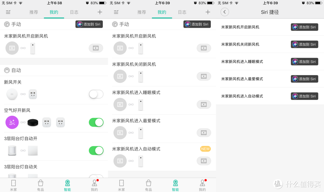 米家新风全解析+接入Siri语音控制教程