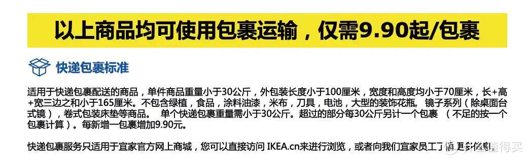 宜家官方网购初试，客户体验有待提升