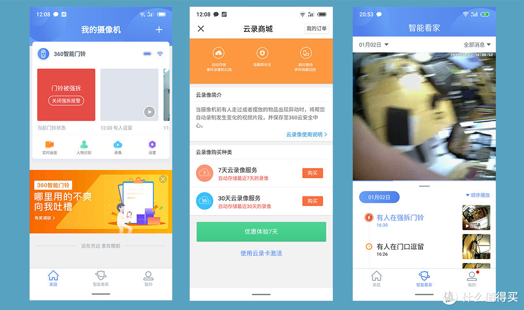 360智能门铃 一周使用感受