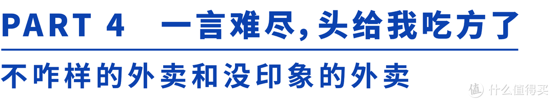 在五角场，有人一顿外卖点了两万块…