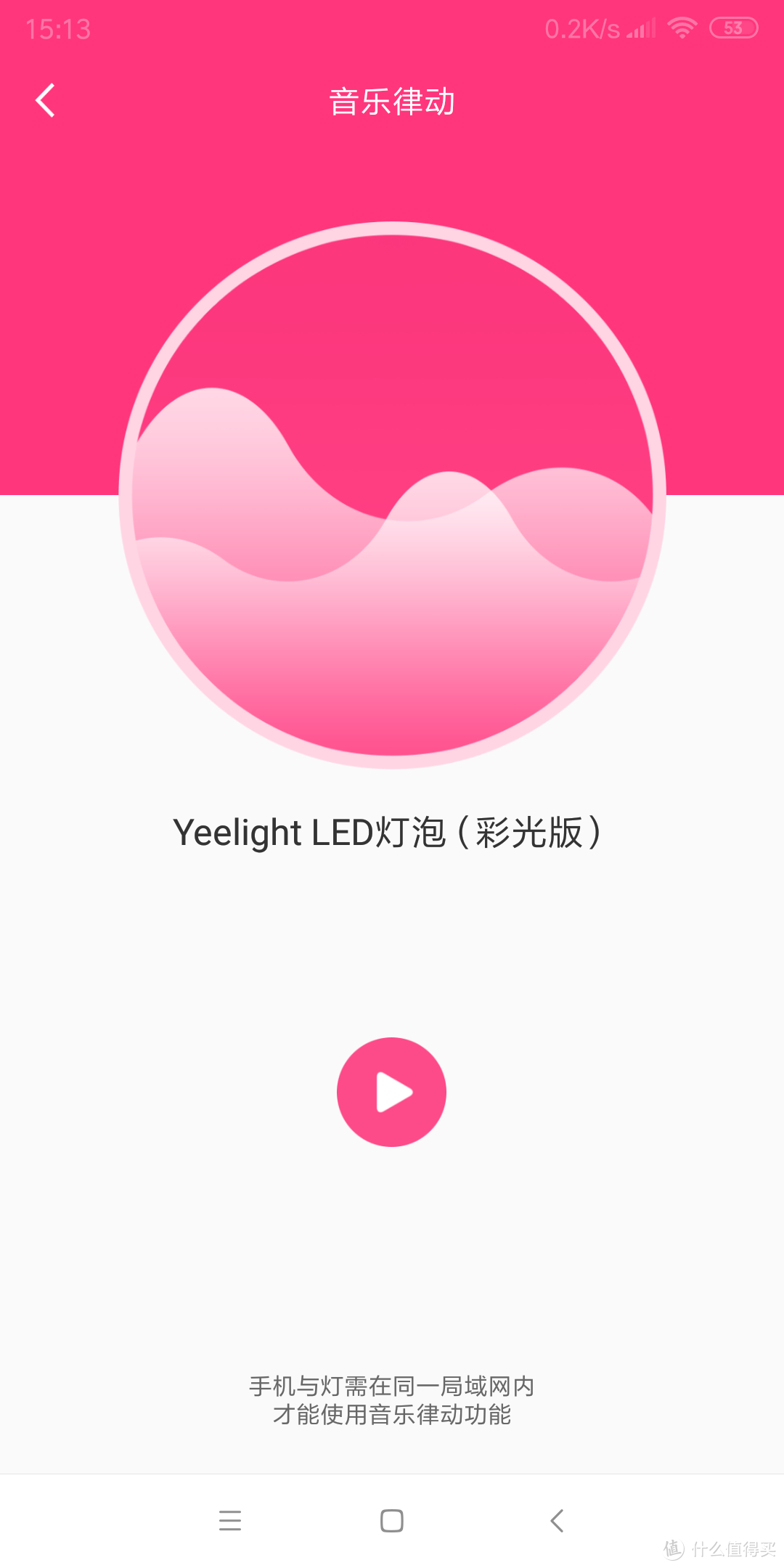 yeelight智能灯泡彩光版简单体验分享