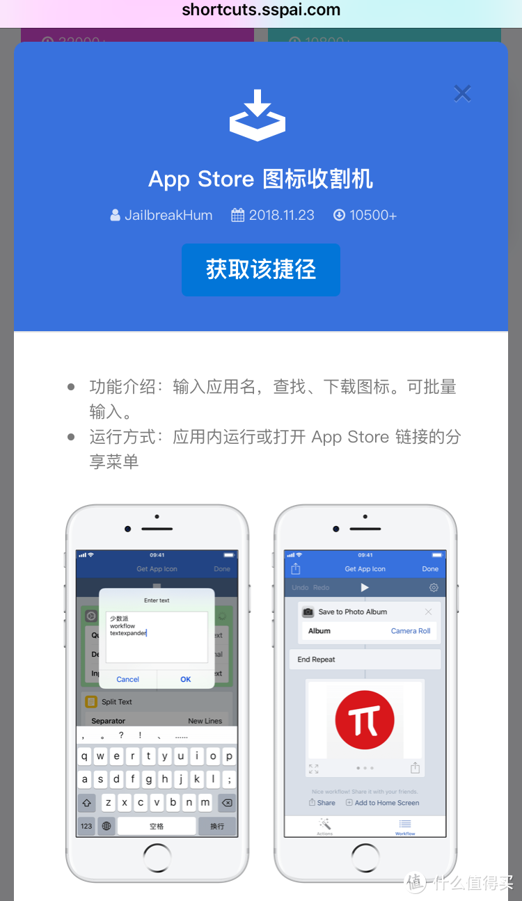 添加-APP Store 图片收割机