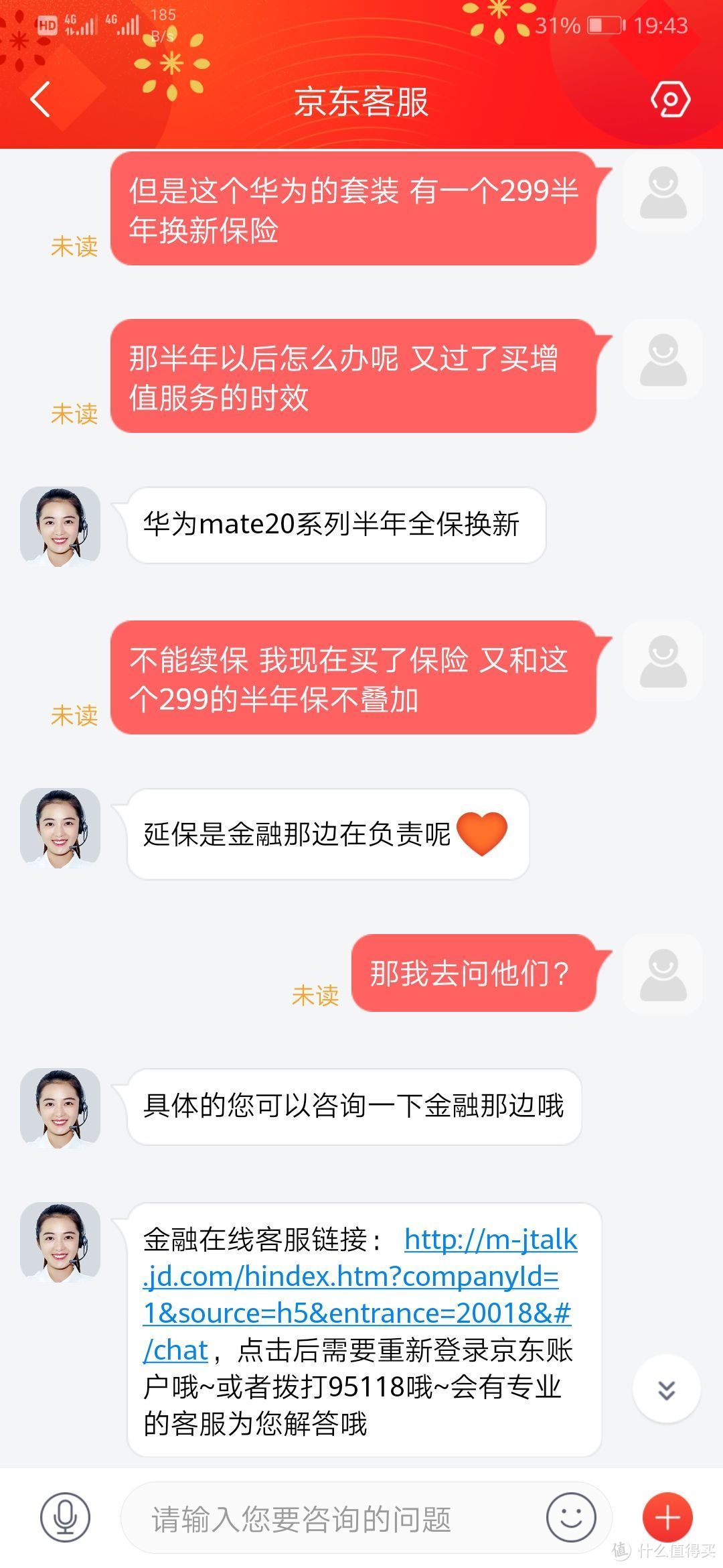 华为mate20pro翻车记 & 京东手机增值服务避坑指南