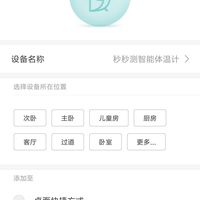 秒秒测智能体温计使用总结(功能|界面|准确性)