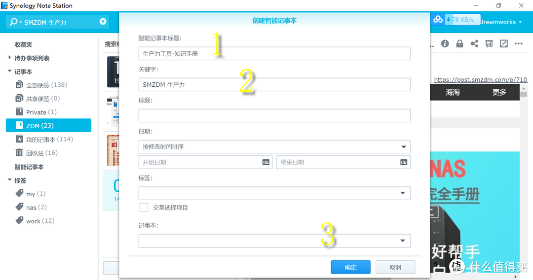 弹出智能记事本创建对话框