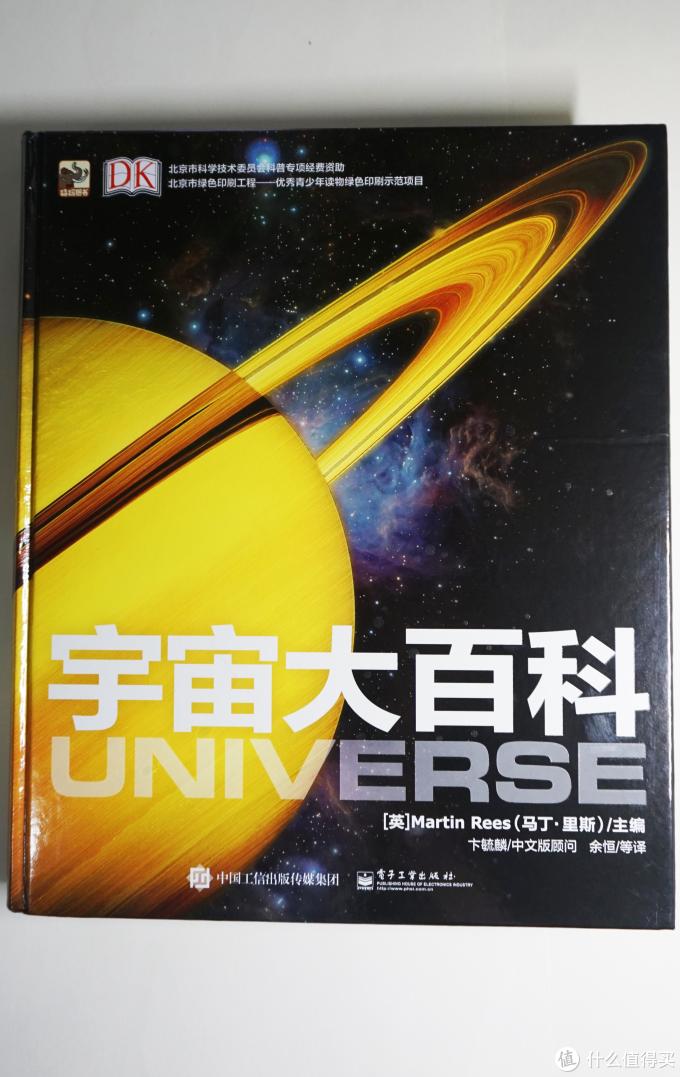 Dk宇宙大百科 科学技术 什么值得买