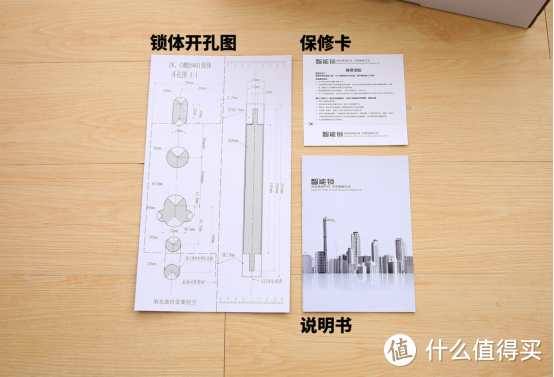 锁体开孔图、保修卡、说明书