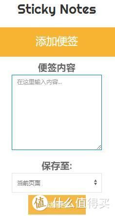 Chrome扩展推荐：贵人别多忘事，将你的记事本“粘”在网页上！