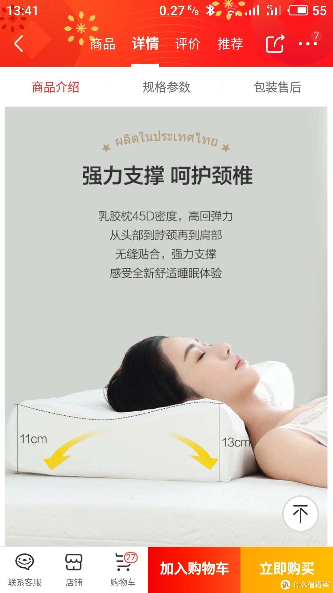 根据商品页面的宣传，这款枕头密度45D，高度为11-13cm