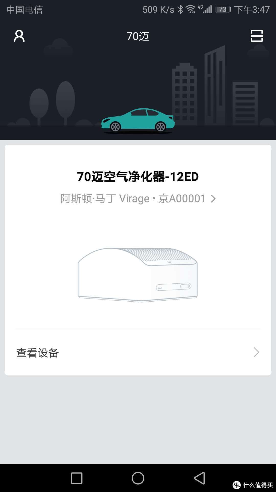 APP要求登记汽车信息，因为70迈品牌还有许多可以联网的汽车配件